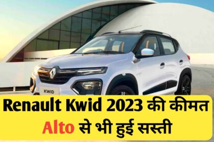 Renault Kwid 2023