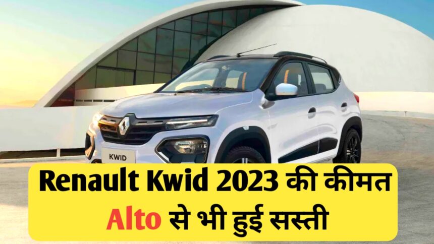 Renault Kwid 2023