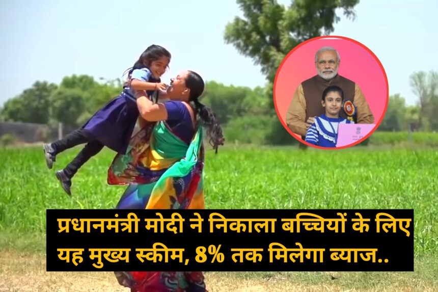 Sukanya Samridhi Yojana scheme