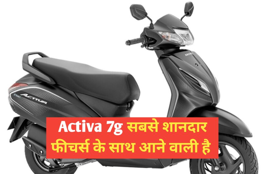 Honda Activa 7G launch date