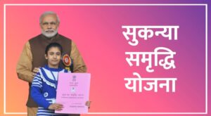 Sukanya Samridhi Yojana scheme