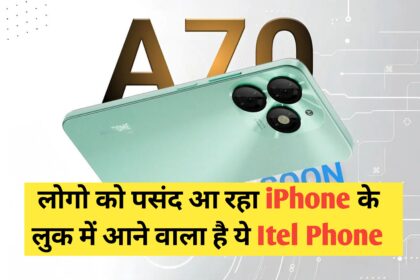 Itel A70 Price in india