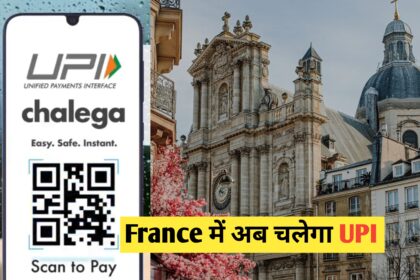 UPI Launched in France