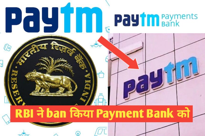 Paytm Payments Bank RBI Ban