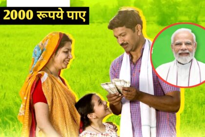 PM Kisan Samman Nidhi Yojana Online Apply