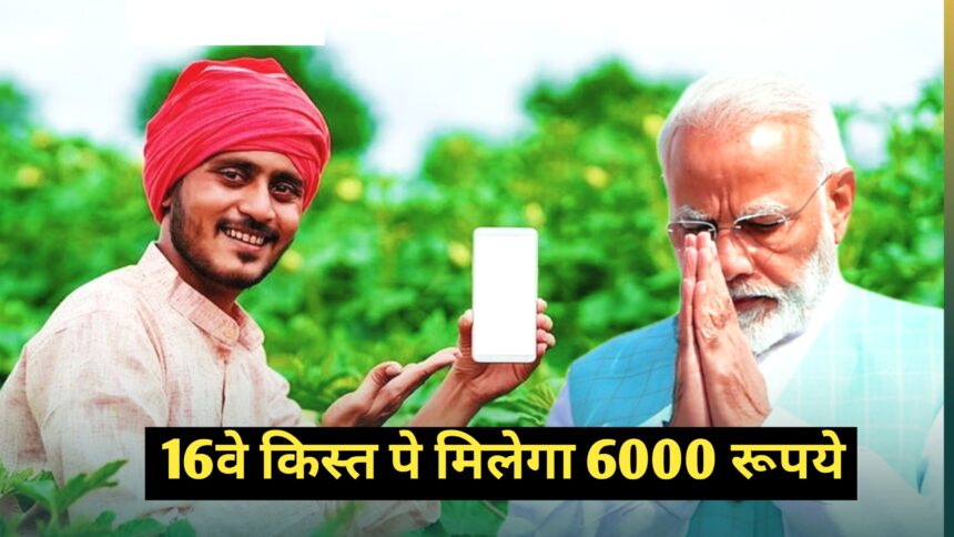 PM Kisan 16th Installment Check Online